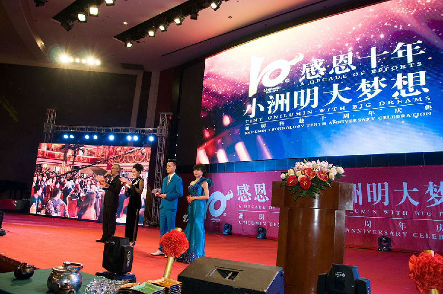 人生就是博十周年年会