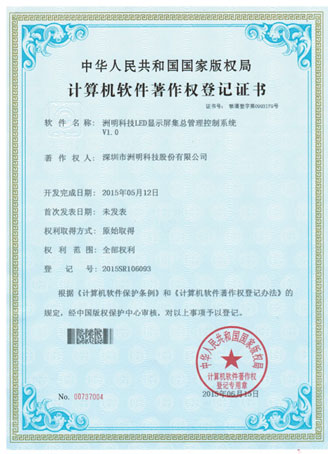 人生就是博科技LED显示屏集总管理控制系统